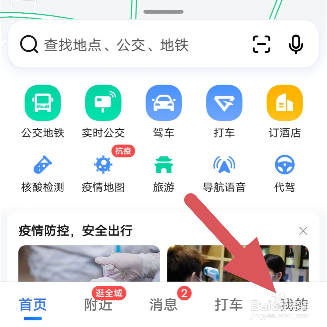 高德地图长辈版在哪里打开