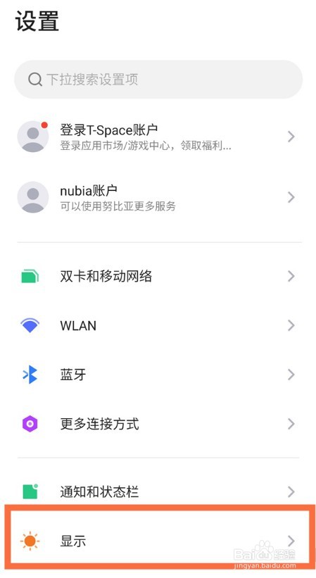 红魔6自动熄屏功能在哪里