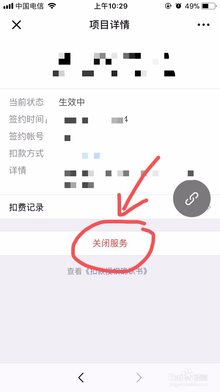 苹果手机微信自动扣费如何取消