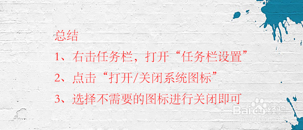 Win10右下角图标怎么隐藏