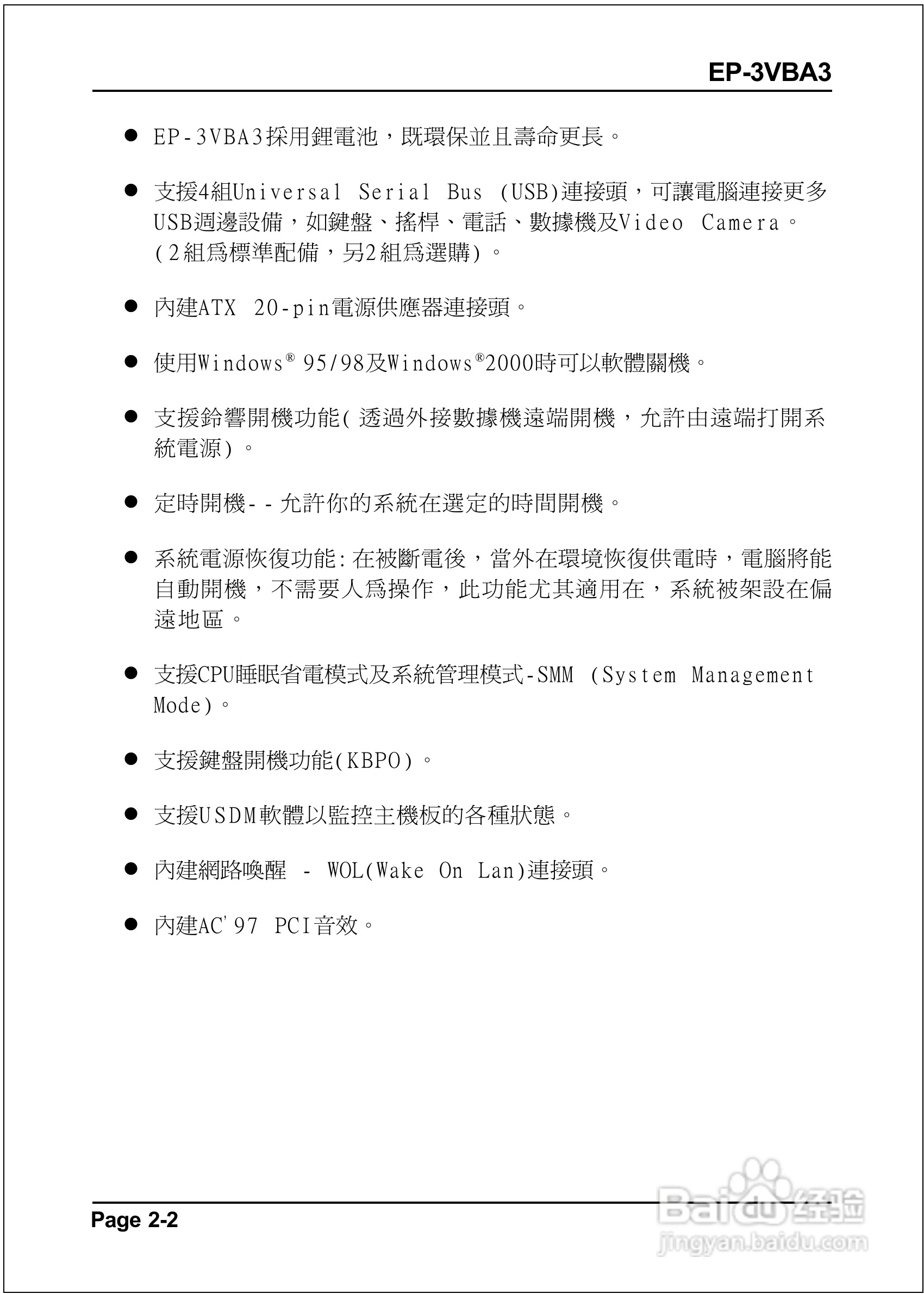 磐正EP-3VBA3型主板说明书:[1]