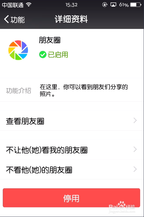 如何彻底停用微信朋友圈(可恢复)