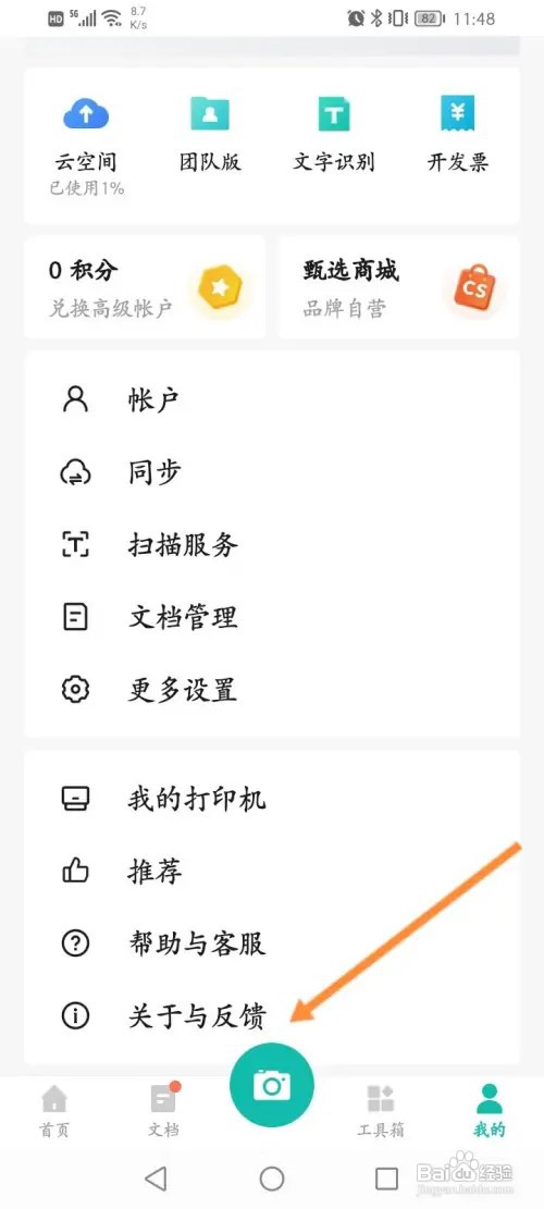 扫描全能王如何开启撤销隐私政策和用户协议授权