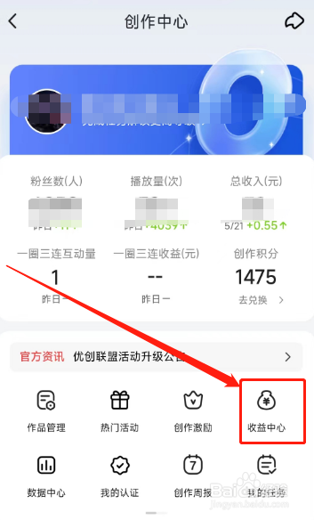 好看视频APP如何查看收益分析？