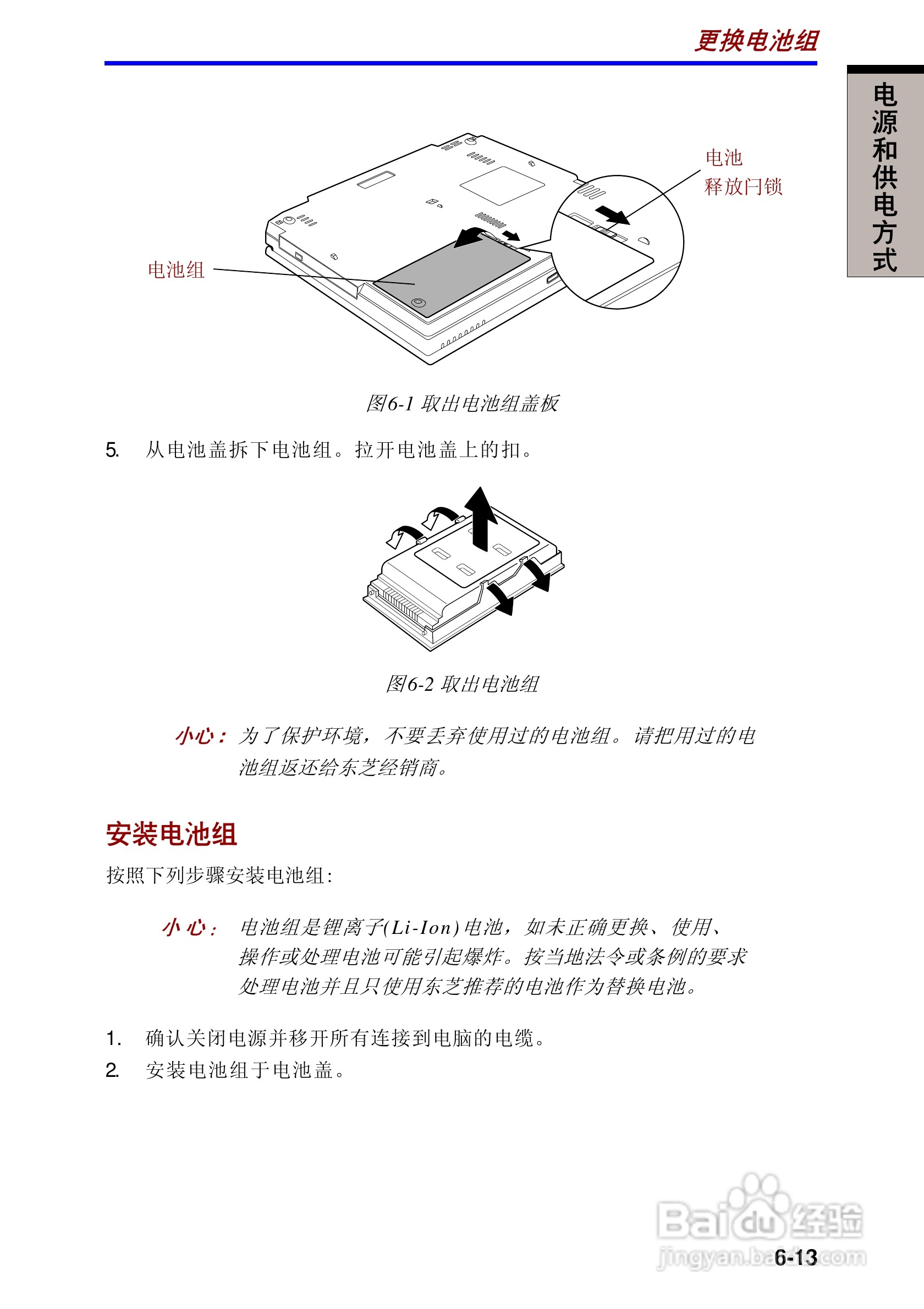 东芝Portege A100笔记本电脑使用说明书:[10]