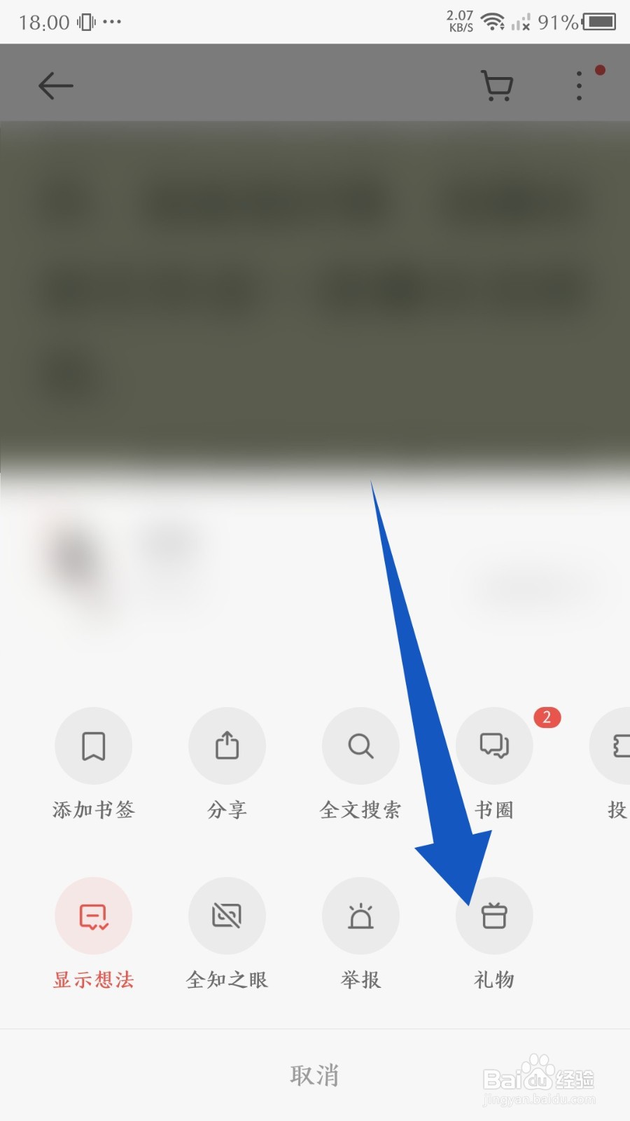 掌阅软件怎么打赏小说