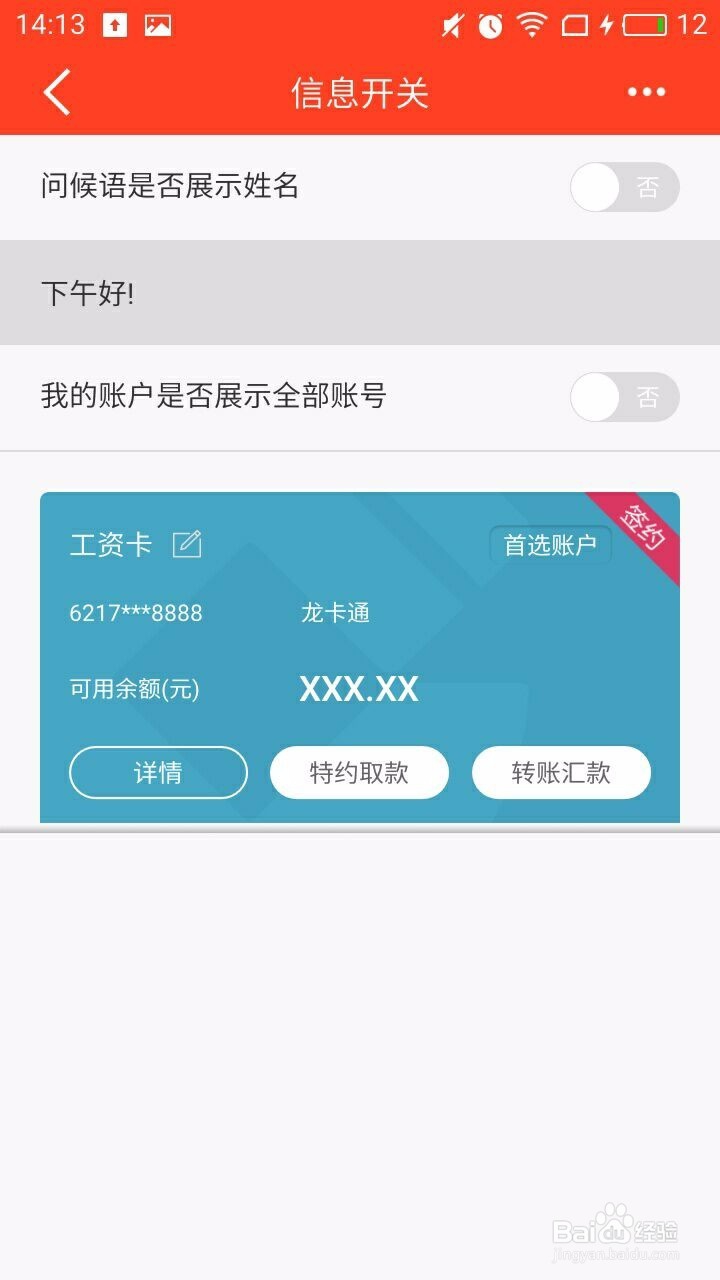 如何用手机银行查询银行卡号