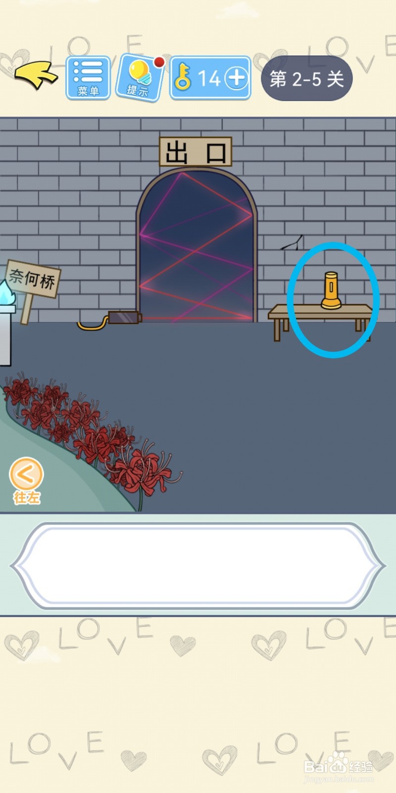 直男恋爱攻略第2-5关【装神弄鬼】结局解锁攻略