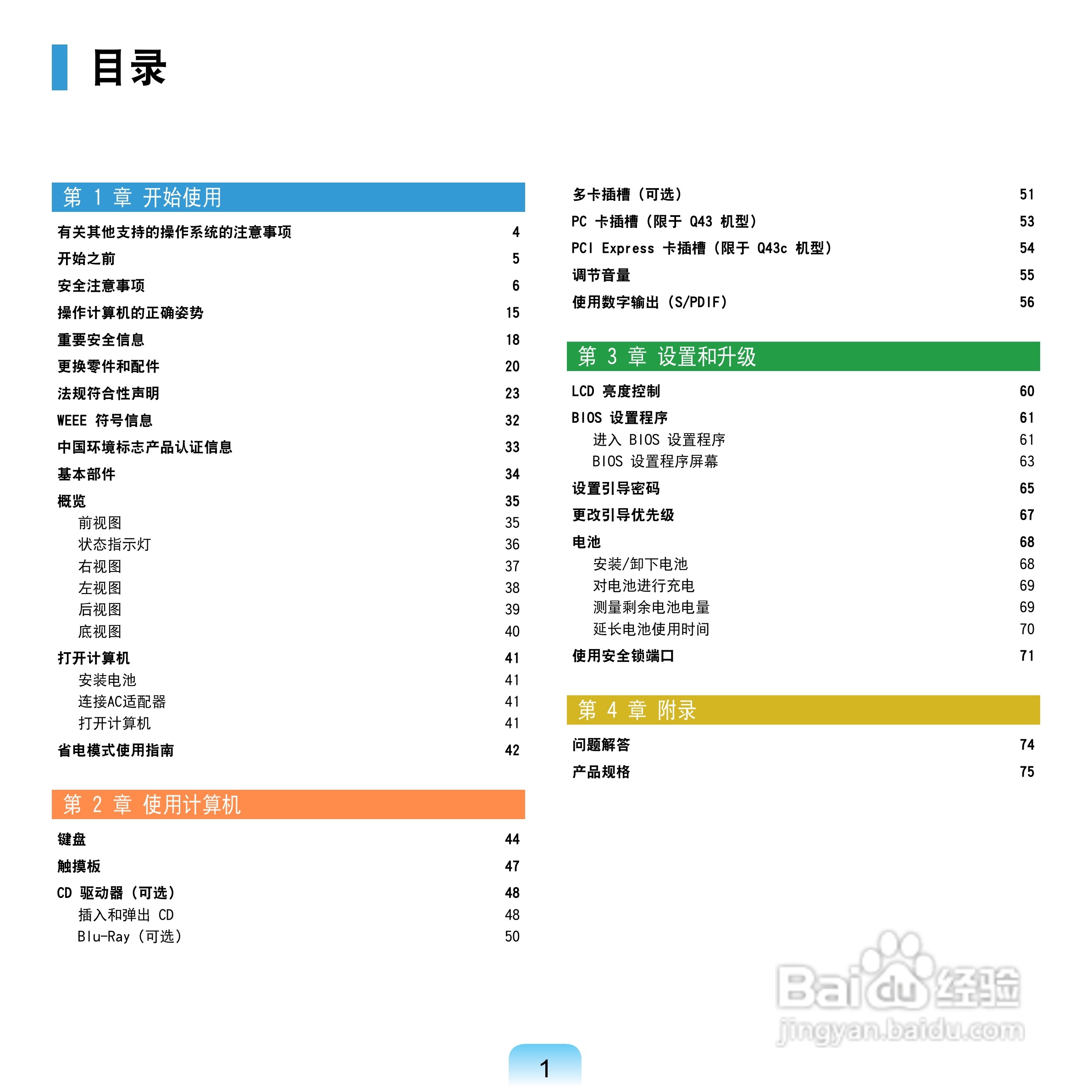 三星Q43笔记本电脑使用说明书:[1]