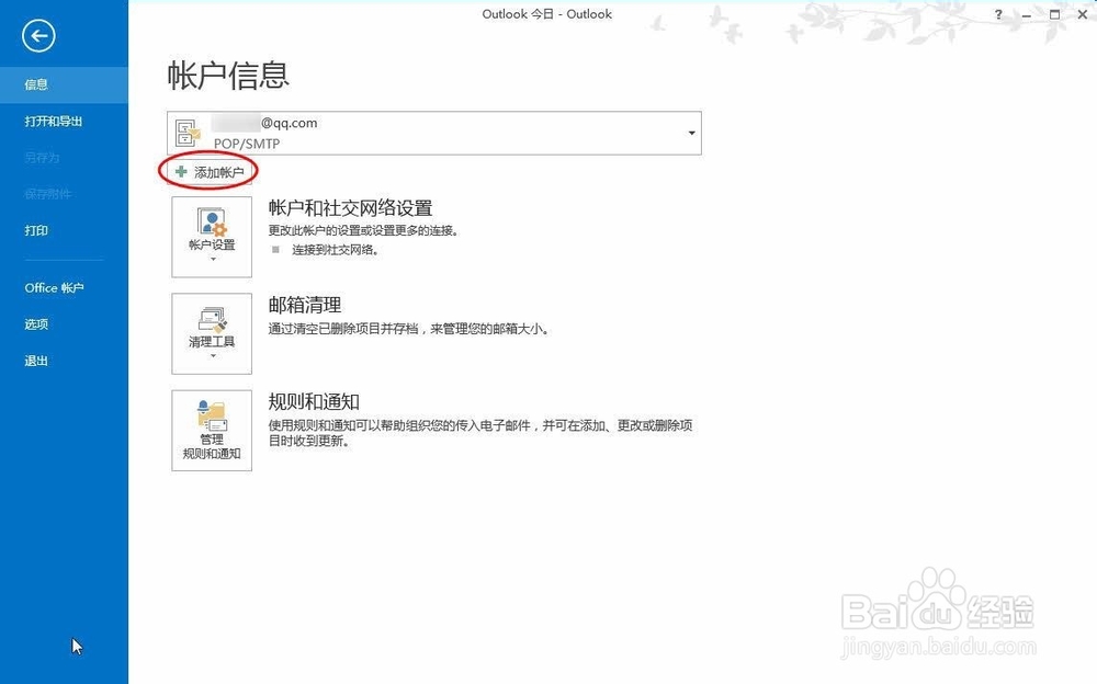 使用邮件客户端软件收发企业邮箱邮件