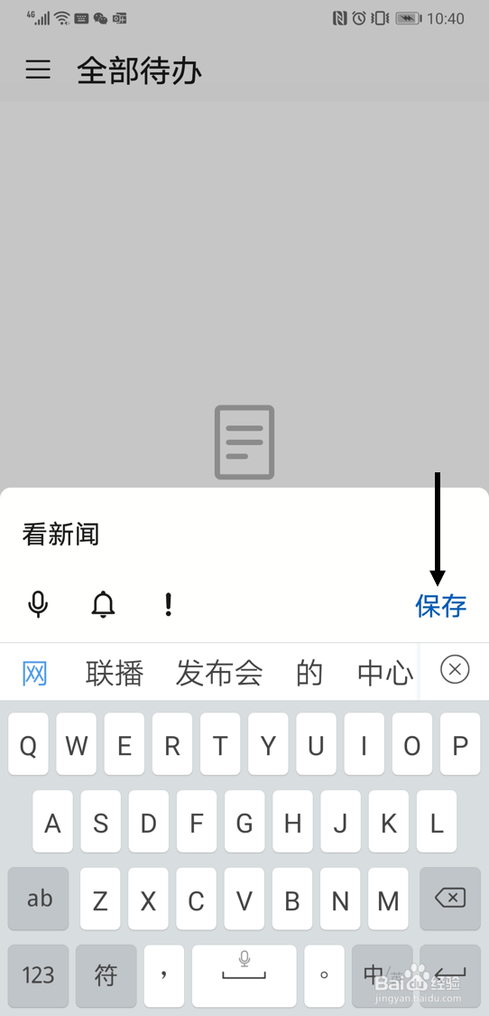在华为备忘录app中添加待办事项的步骤