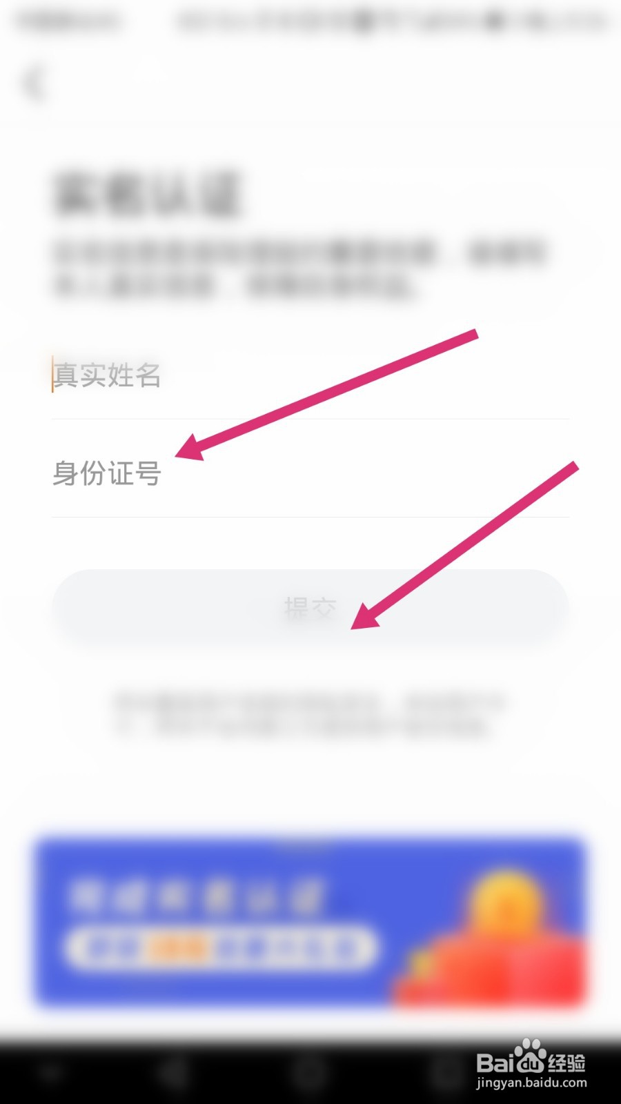拜米出行软件如何进行实名认证