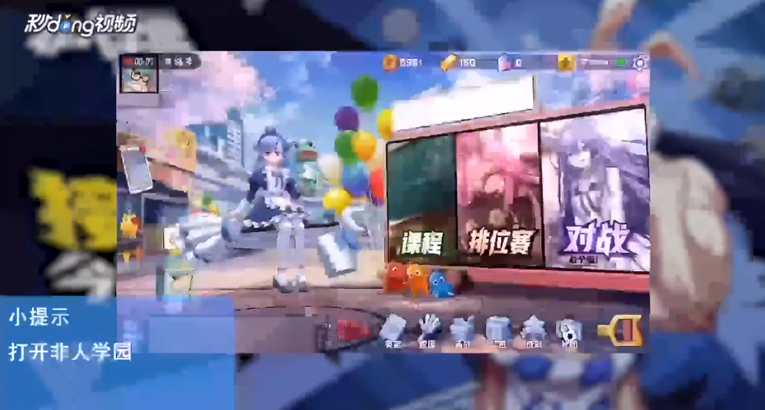 非人学园如何调节音量大小