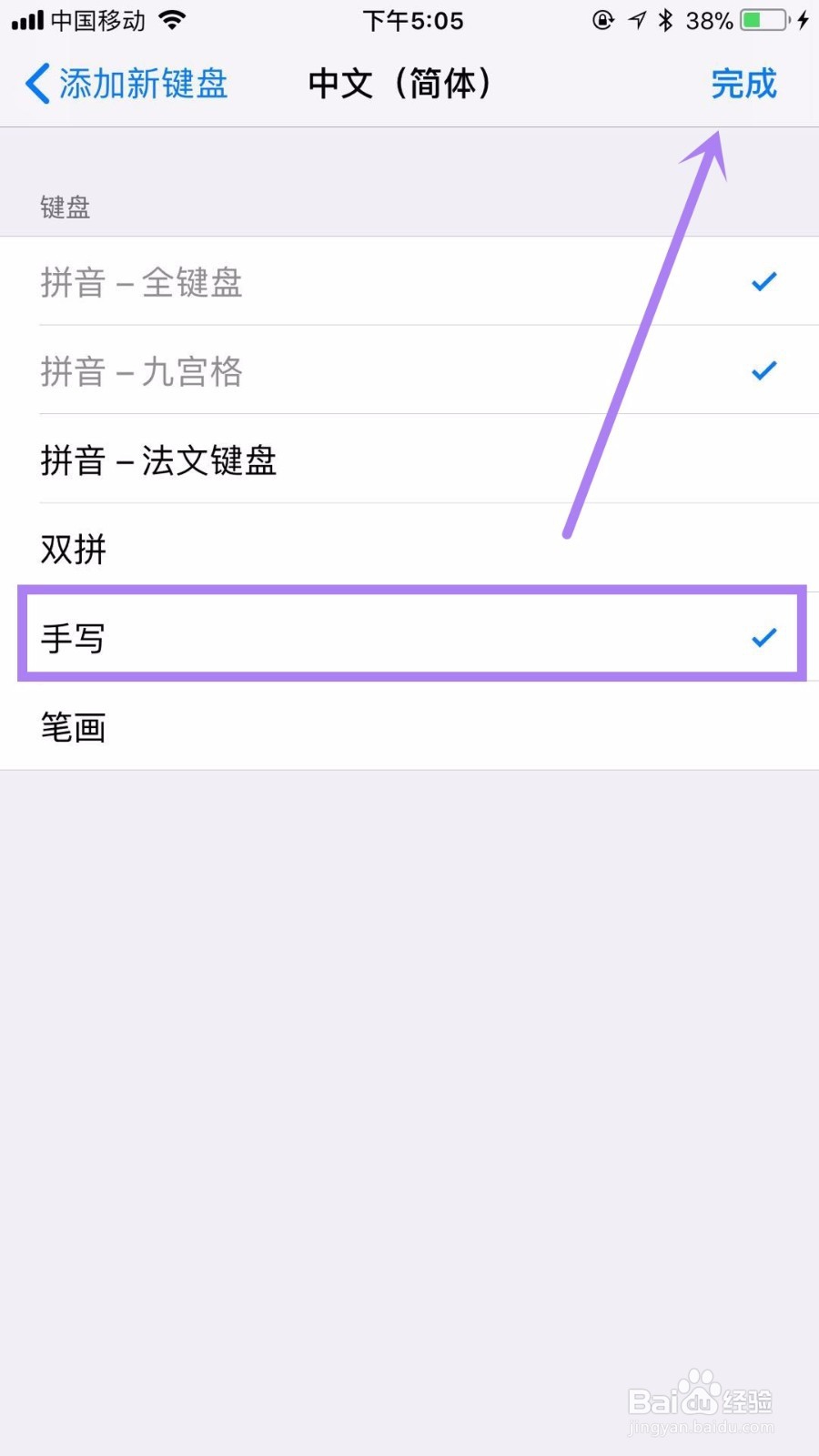 苹果手机怎么设置手写