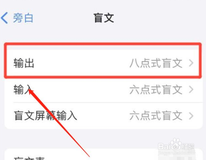 苹果 13旁白八点式盲文怎么输出