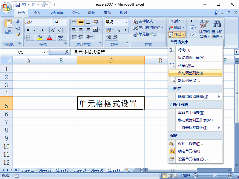 Excel2007怎么设置单元格格式