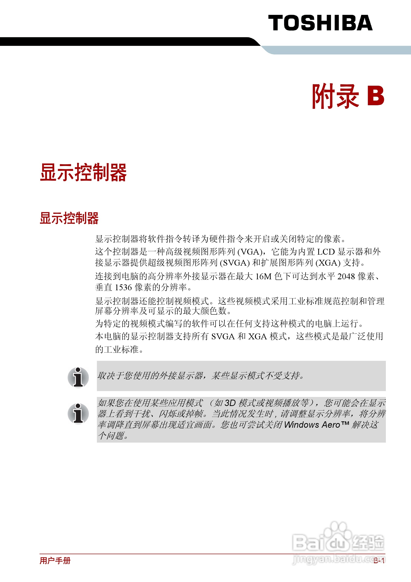 东芝Satellite L510笔记本电脑使用说明书:[15]