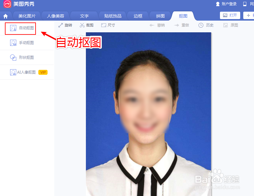 如何用美图秀秀换证件照底色