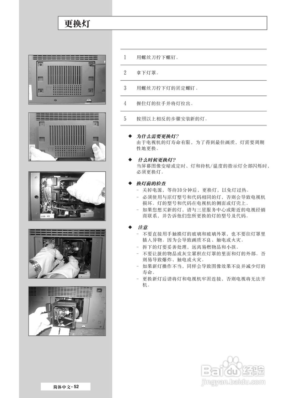 三星SP-42L6HR彩电使用说明书:[6]