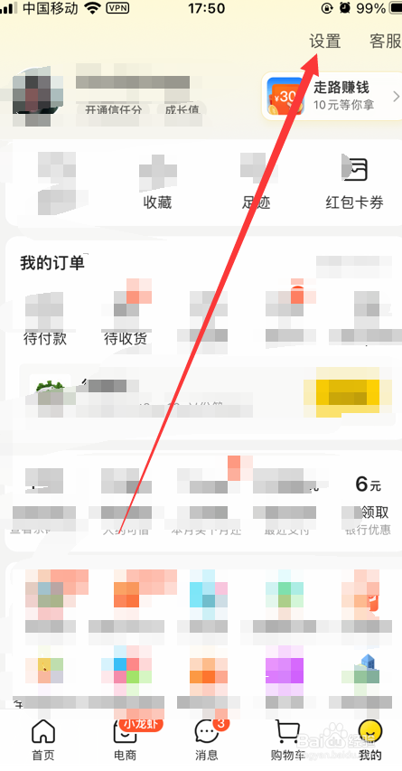 美团app指纹支付怎么开启