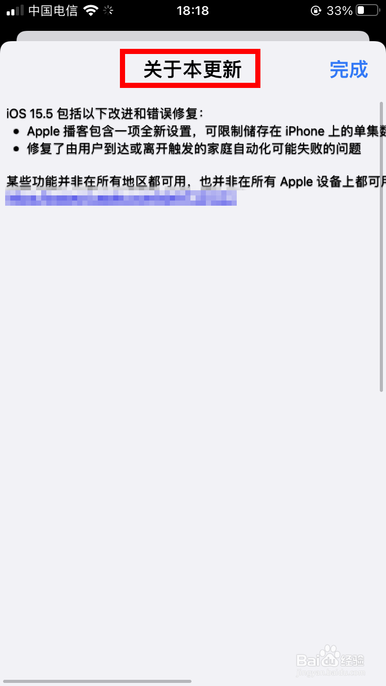 如何查看ios15.5的更新内容