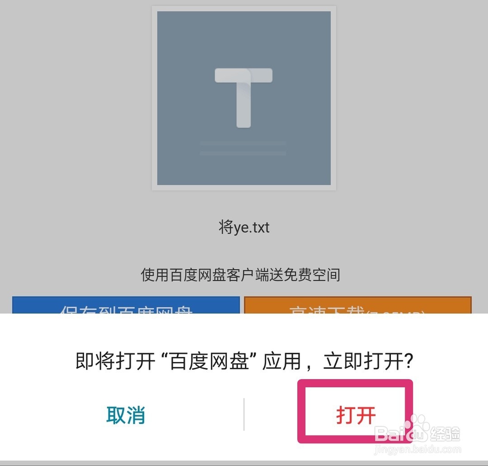 怎么把百度云资源保存到手机百度云