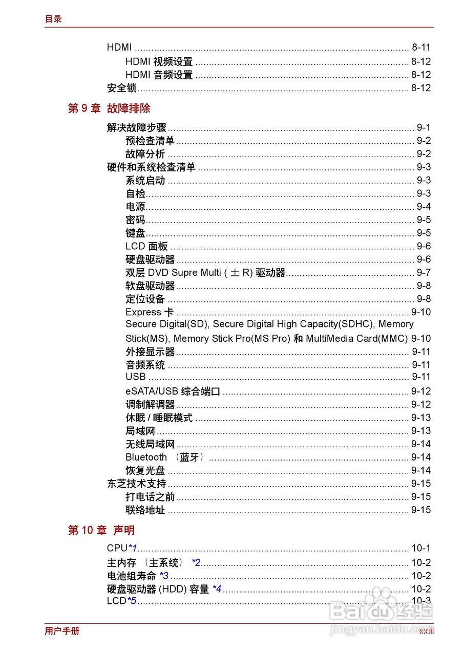 东芝Satellite L510笔记本电脑使用说明书:[3]