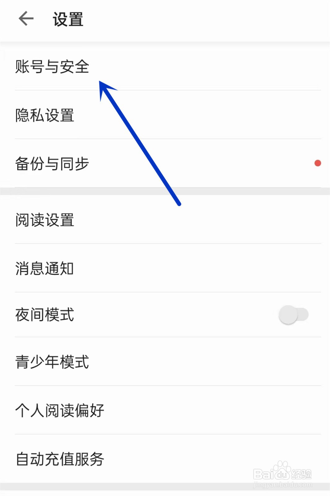 掌阅app如何更换手机号