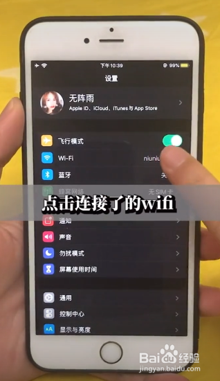 如何使用苹果手机修改WIFI密码