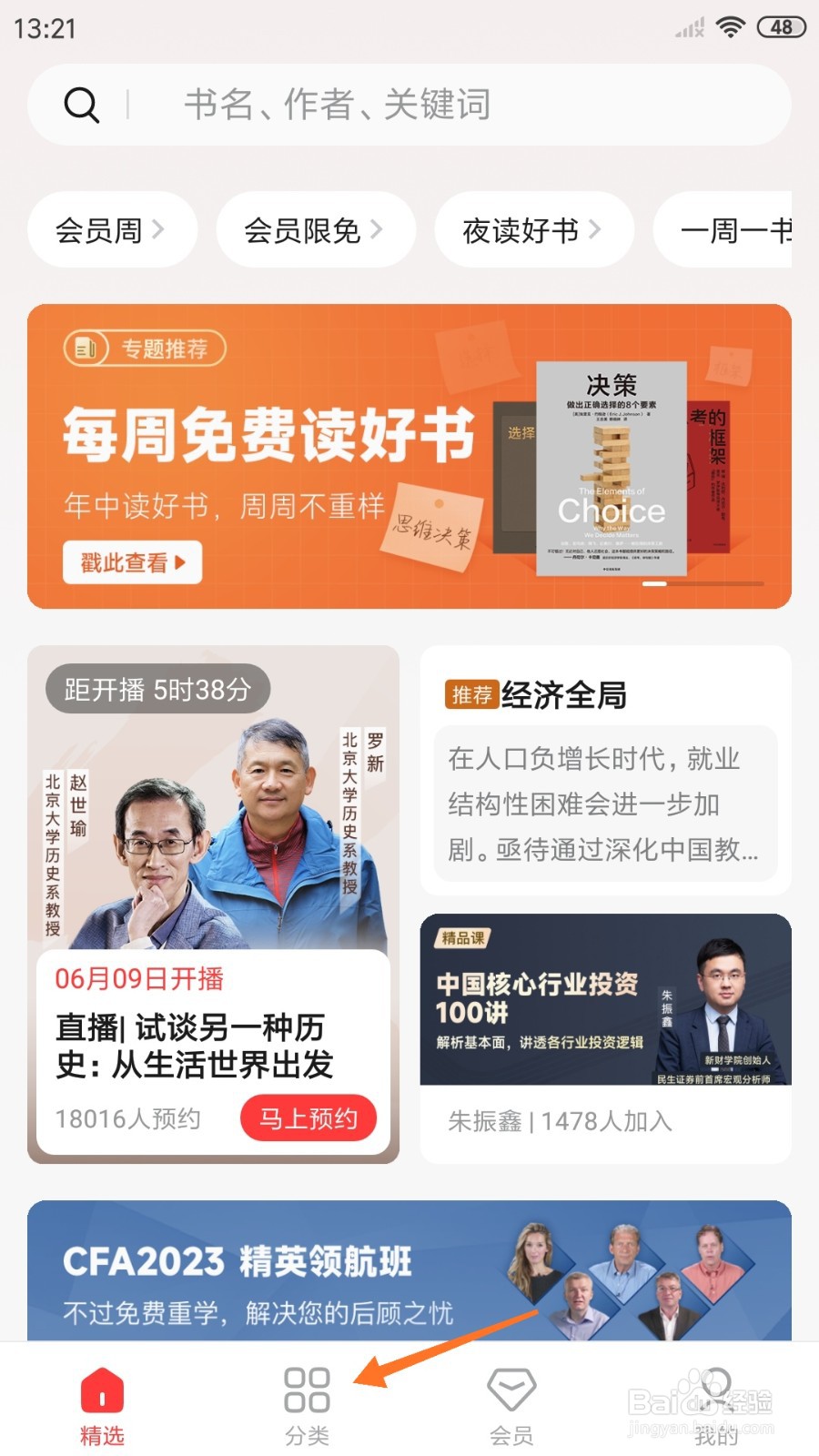 中信书院中怎么查看恬淡如斯