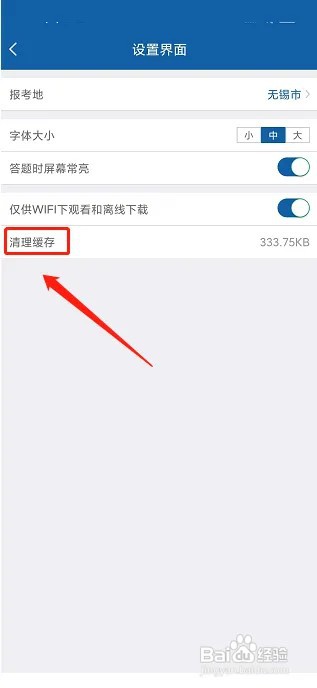钉题库怎么清理缓存