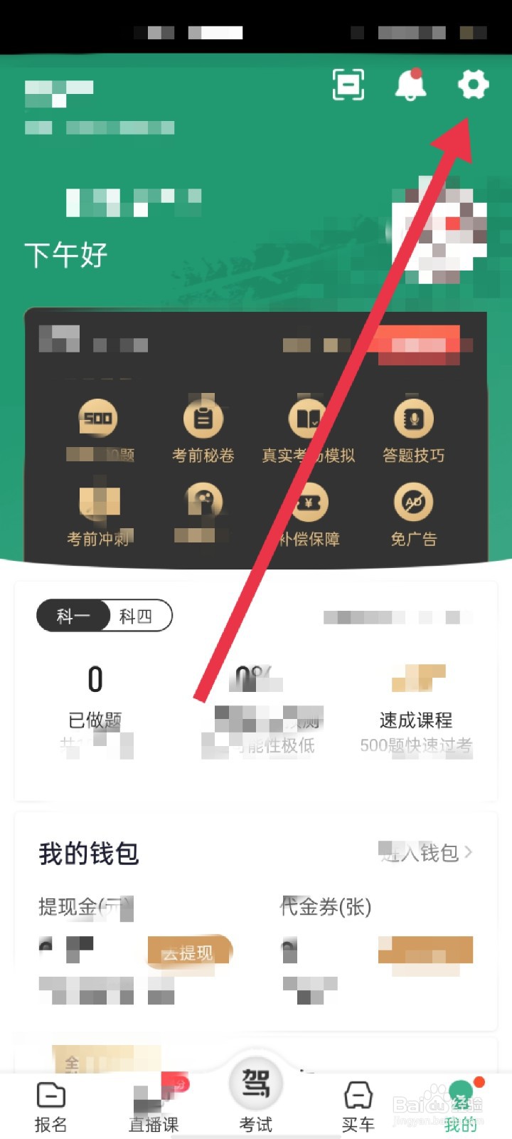 驾校一点通怎么修改昵称
