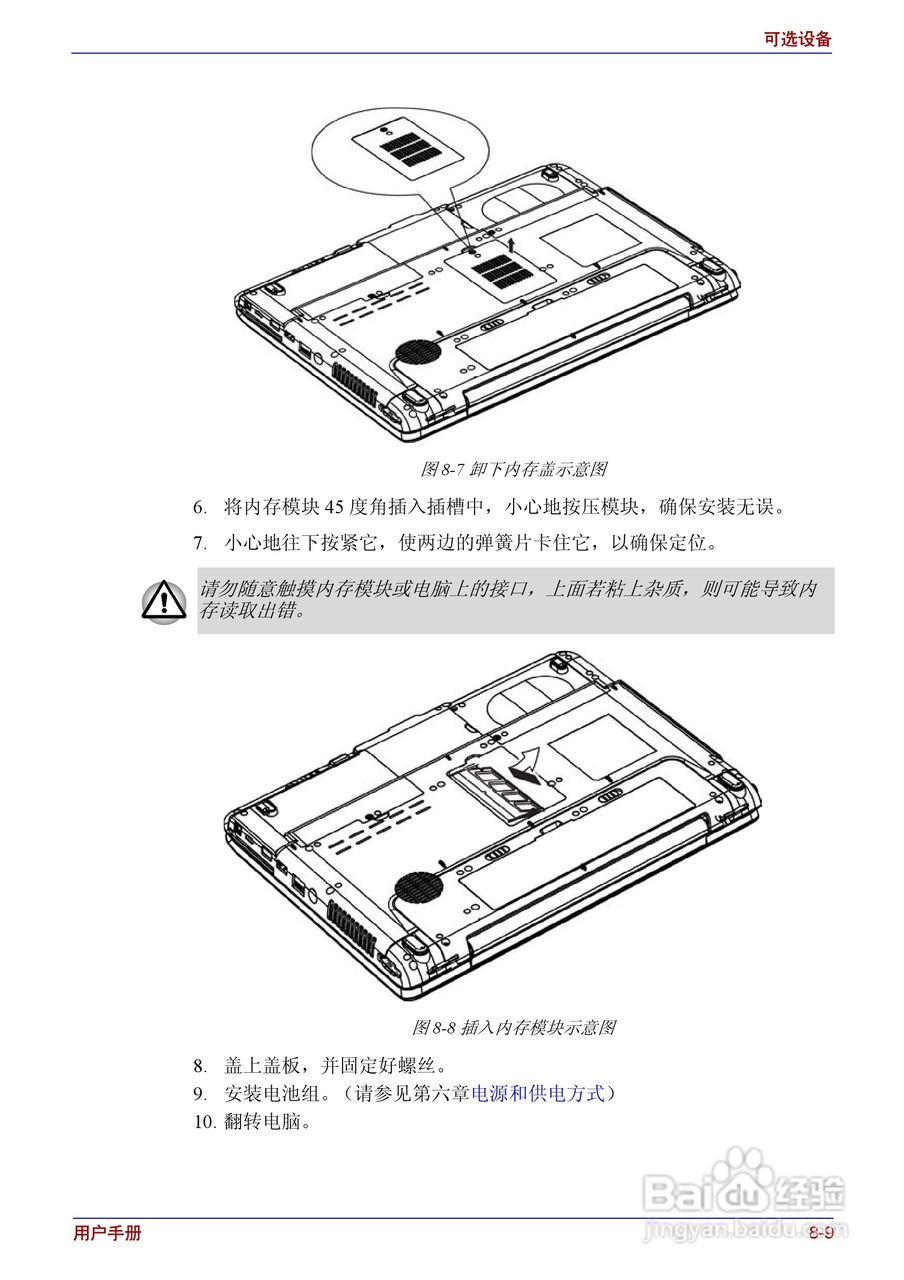 东芝Satellite A200笔记本电脑使用说明书:[15]