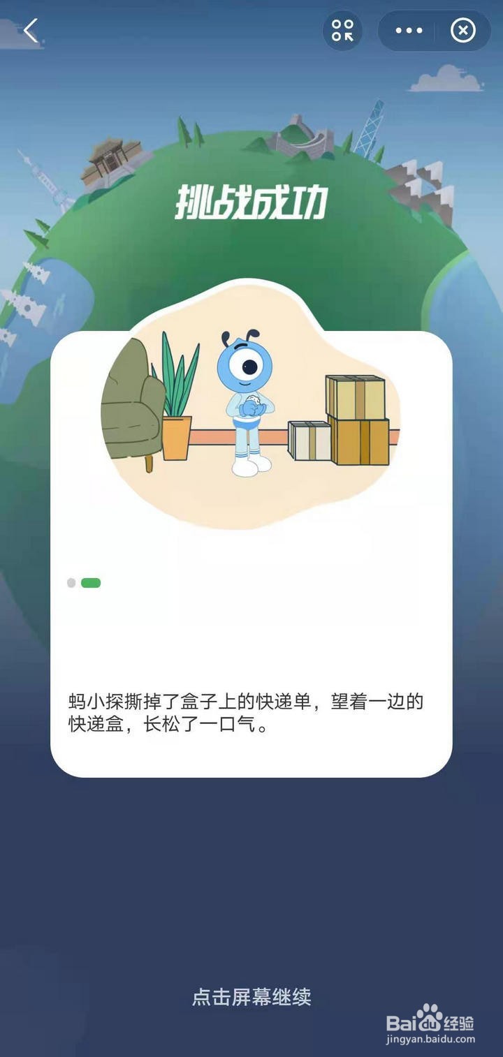 支付宝蚂蚁探险怎么进行快递隐私故事挑战