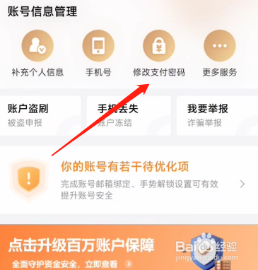 怎么修改京东金融APP的支付密码?
