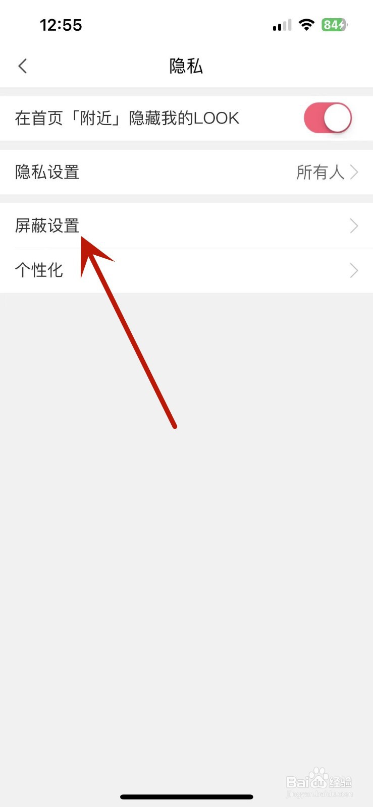蘑菇街App禁言名单在哪查看