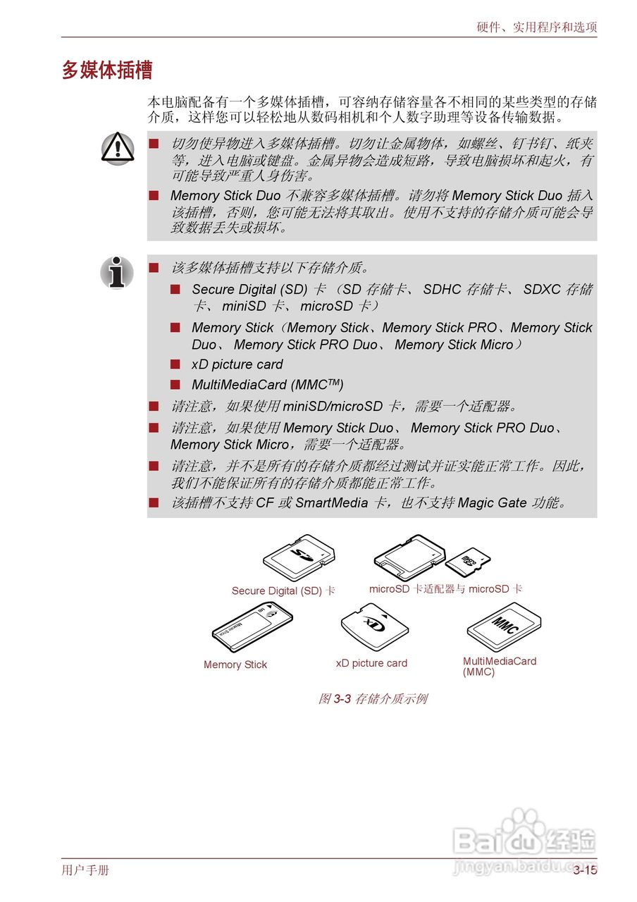东芝Satellite M600笔记本电脑使用说明书:[7]