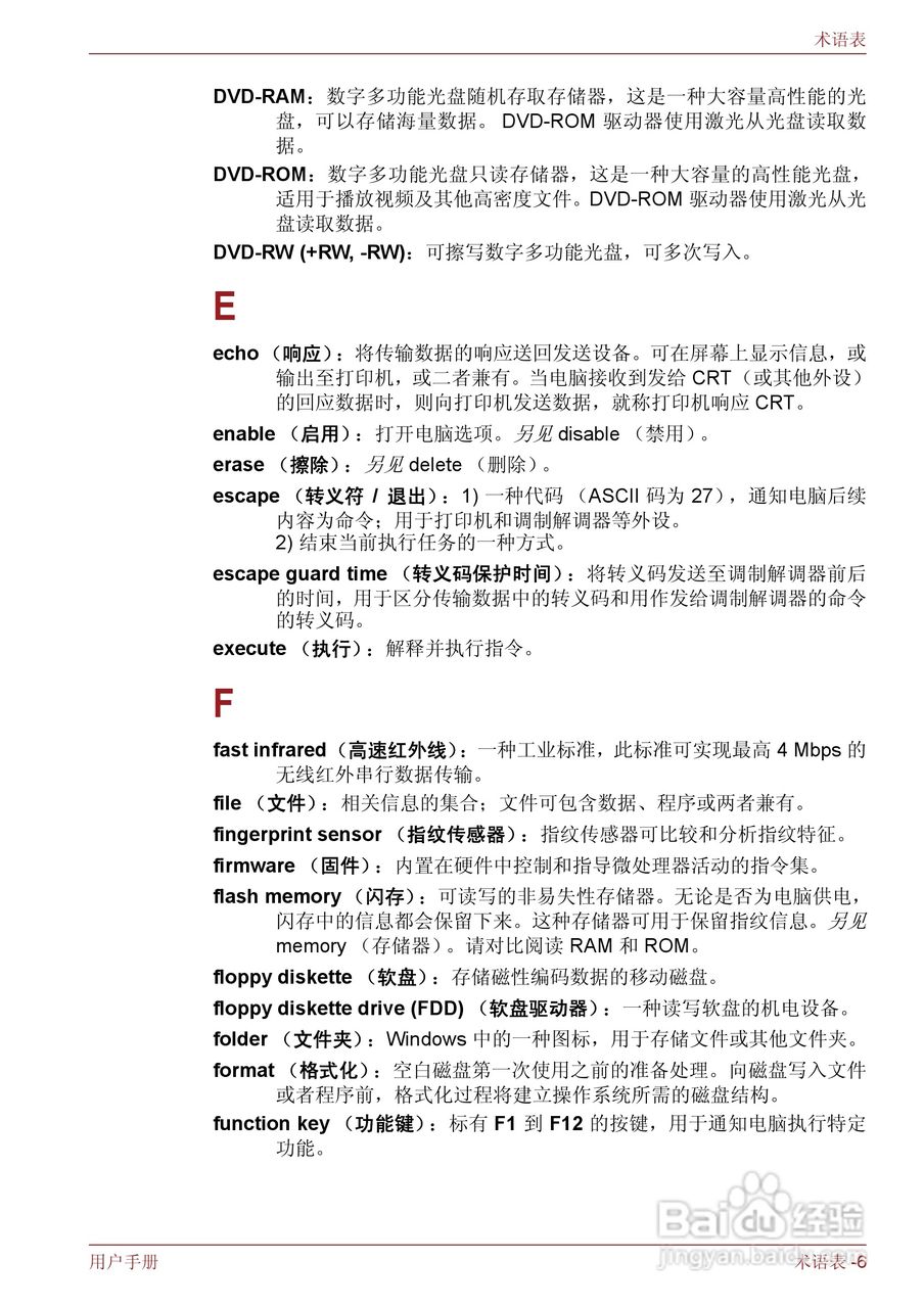 东芝Satellite M600笔记本电脑使用说明书:[20]