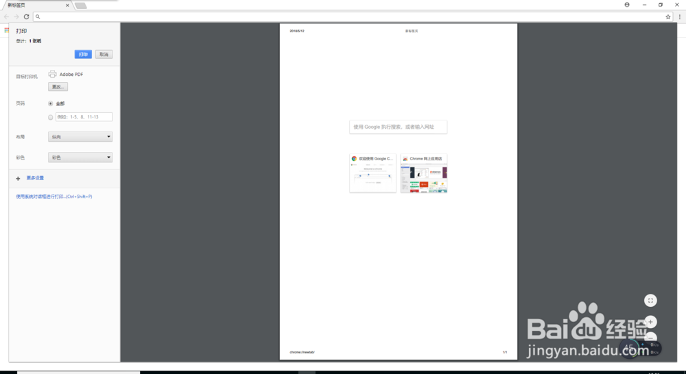 谷歌(chrome)浏览器快速将网页保存为pdf文件