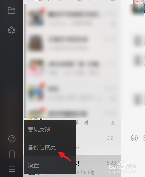 手机恢复微信聊天记录怎么恢复