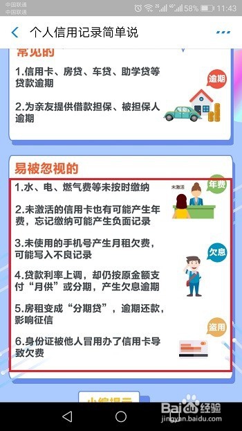 哪些行为会影响征信?不良信用有什么影响?