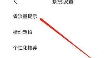 作业帮如何关闭省流量提醒