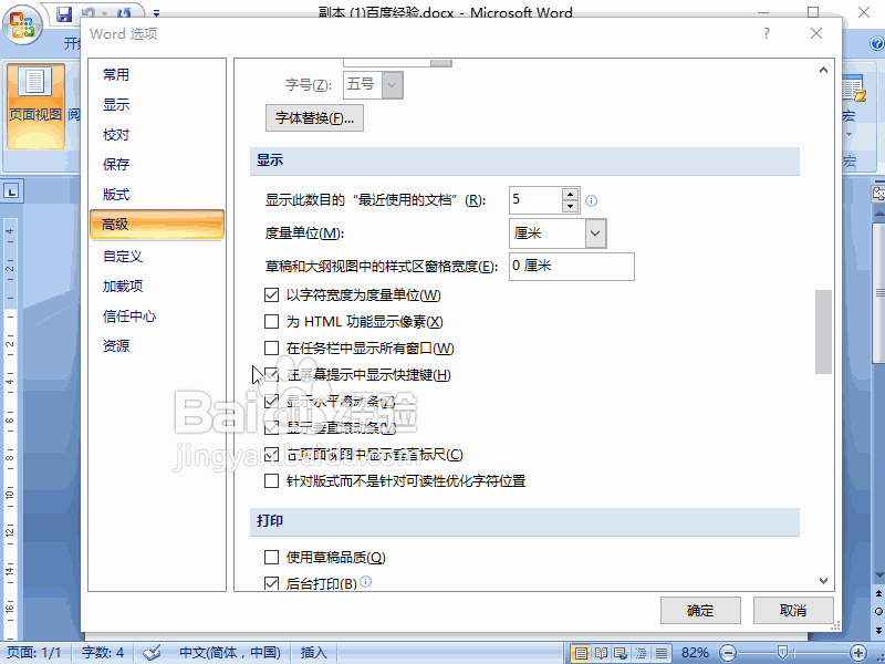 word2007如何打开多个文档