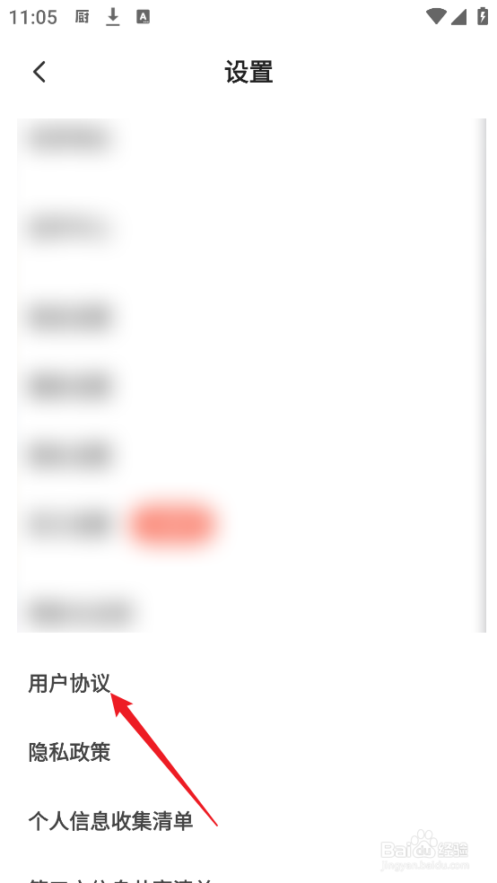 下厨房APP怎么查看用户协议