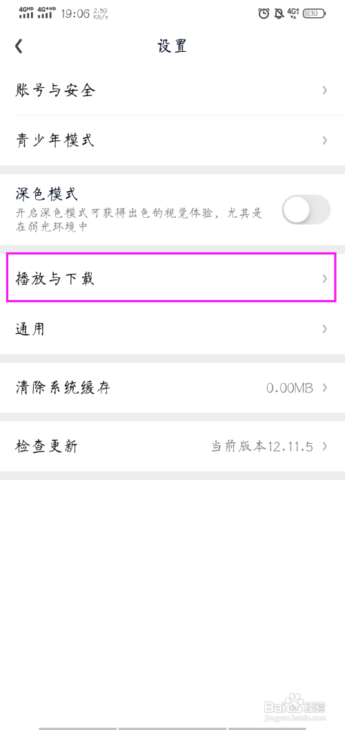 如何修改爱奇艺的缓存路径