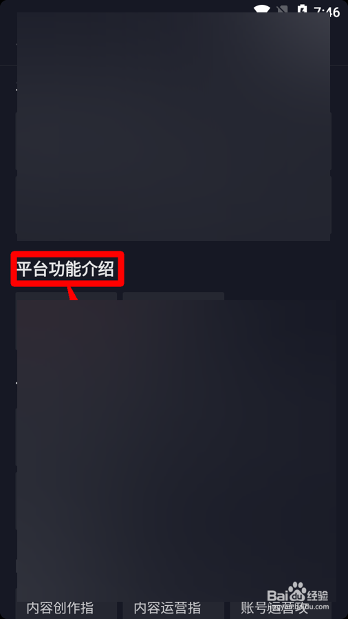 抖音怎么了解平台功能介绍