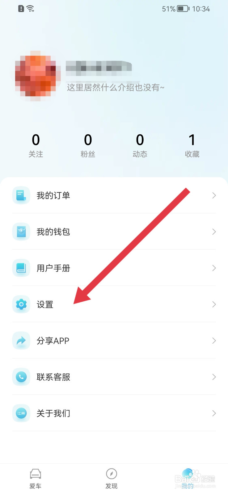 江南汽车怎样注销账号