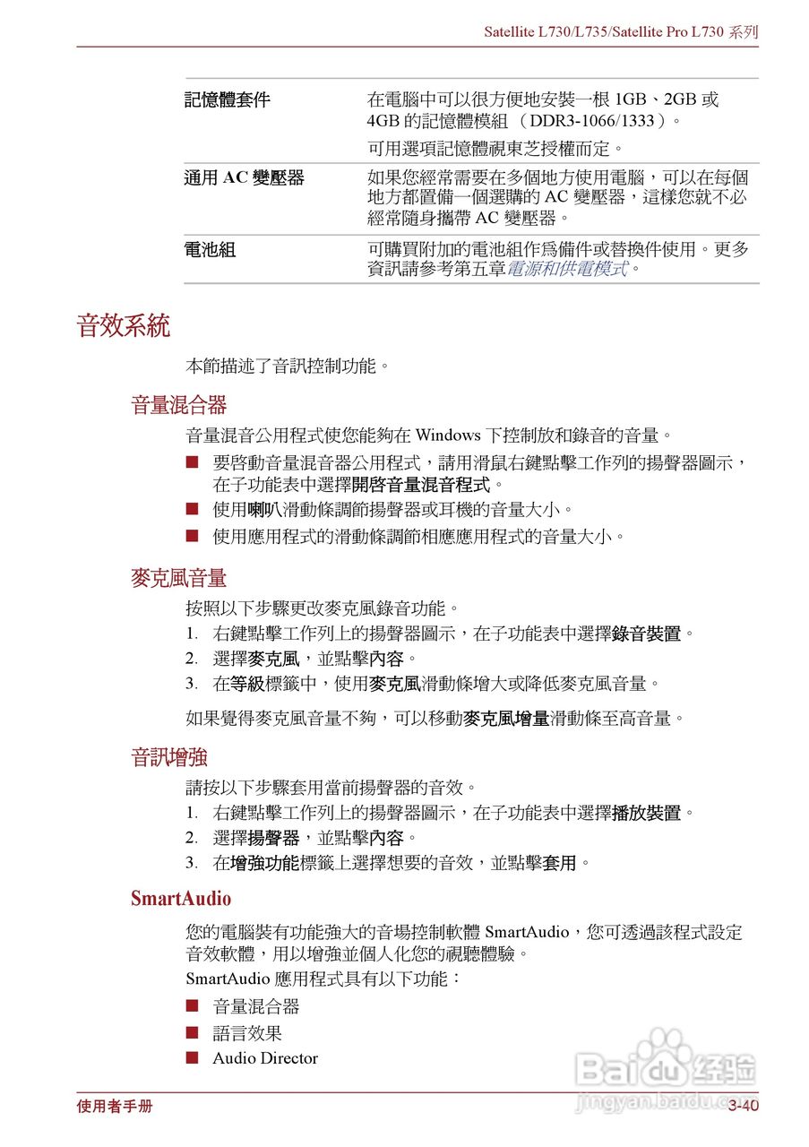 东芝Satellite L735笔记本电脑使用说明书:[8]