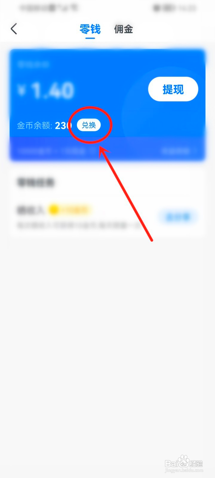 淘小说金币怎么兑换零钱
