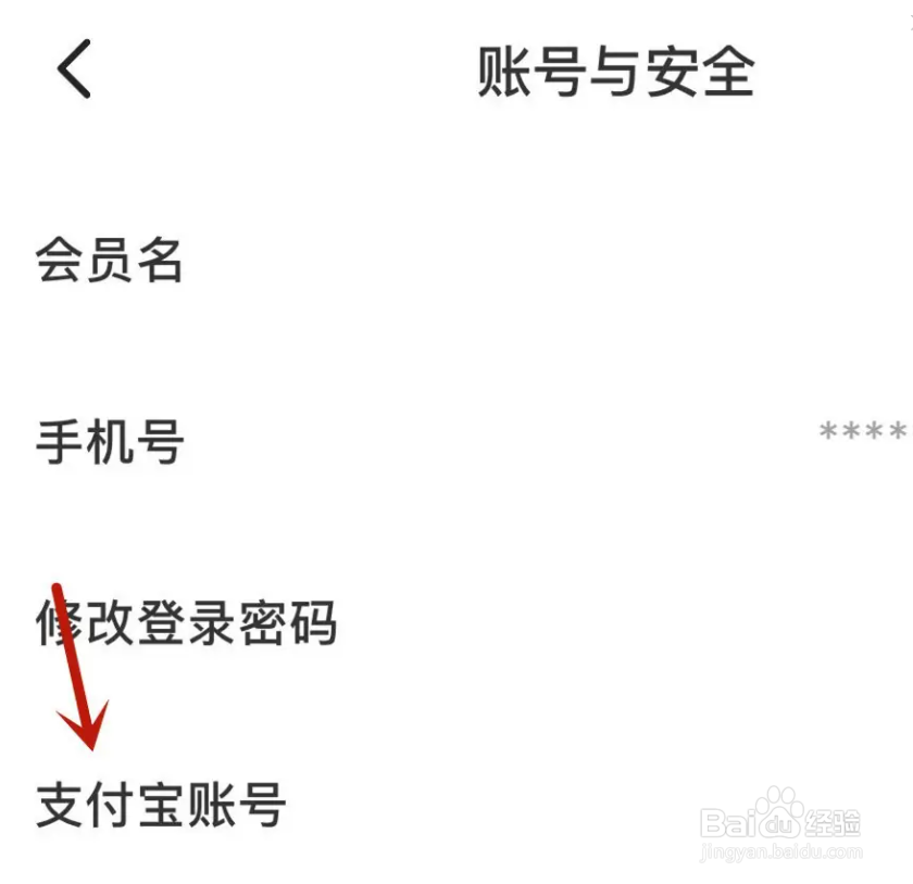 闲鱼app支付宝账号怎么更改
